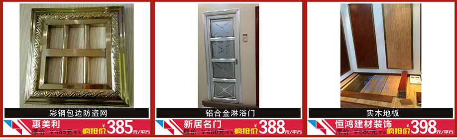 惠美利，新居名门，恒鸿建材装饰，日安建材城，中山家具卖场，家具网上商城