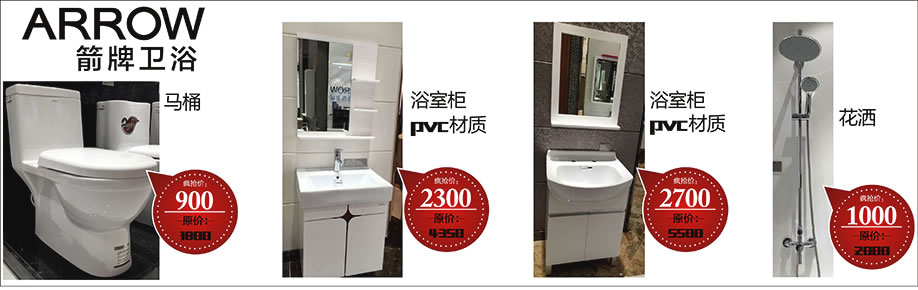 箭牌卫浴，雄峰城，广州建材卖场，建材网上商城