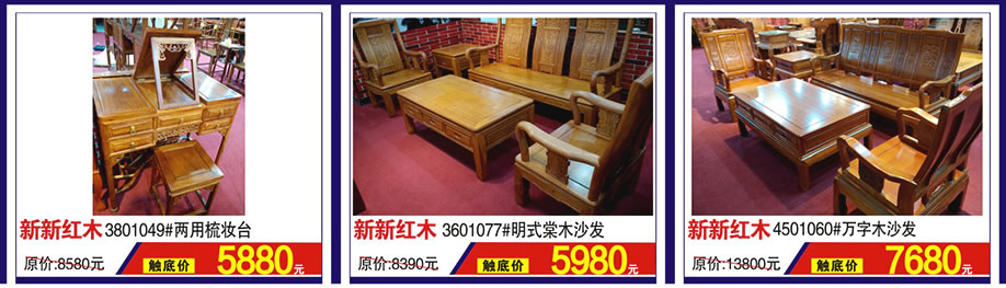 新新红木，新新红木，新新红木，涛天家具城，东莞家具卖场，家具网上商城