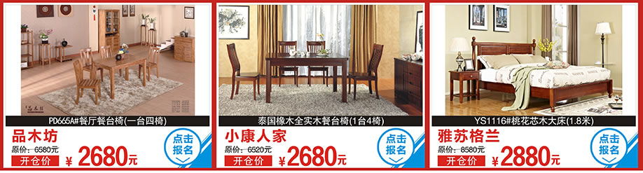 品木坊PD665A餐台椅，小康人家，雅苏格兰YS1116床，香江家居，广州家具卖场，家具网上商城