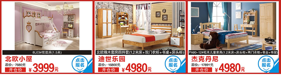 北欧小屋8L03床，迪世乐园，杰克丹尼，香江家居，广州家具卖场，家具网上商城