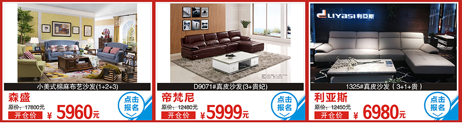 森盛，帝梵尼D9071沙发，利亚斯1325沙发，香江家居，广州家具卖场，家具网上商城