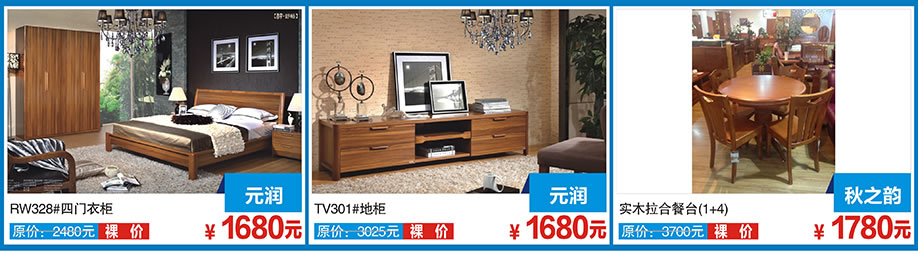 元润，元润，秋之韵，红树湾博览家居，广州家具卖场，家具网上商城