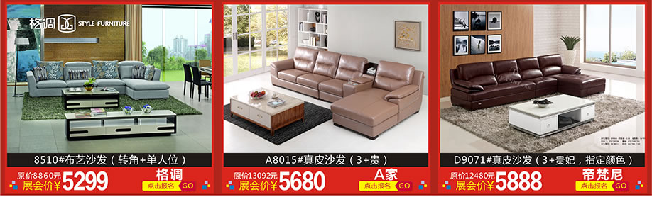 格调，A家，蒂梵尼，天河香江家居，广州家具卖场，家具网上商城