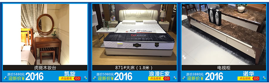 凯旋，浪漫E家，诺华，红树湾家具博览中心，广州家具卖场，家具网上商城