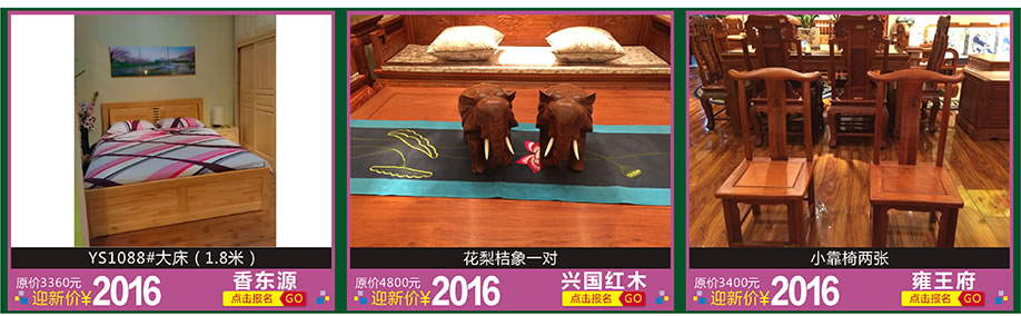 香东源，兴国红木，雍王府，红树湾家具博览中心，广州家具卖场，家具网上商城