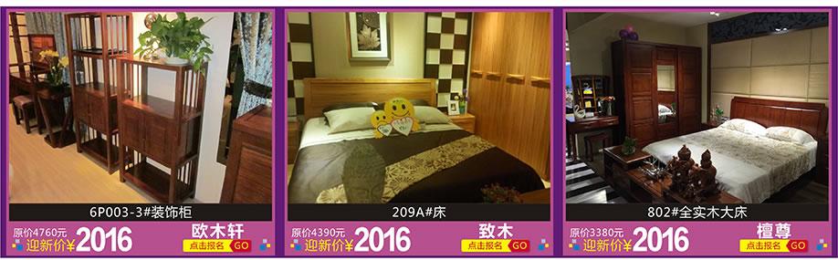 欧木轩，致木，檀尊，红树湾家具博览中心，广州家具卖场，家具网上商城