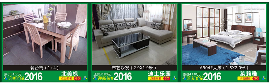 北美枫，迪世乐园，莱莉雅，红树湾家具博览中心，广州家具卖场，家具网上商城