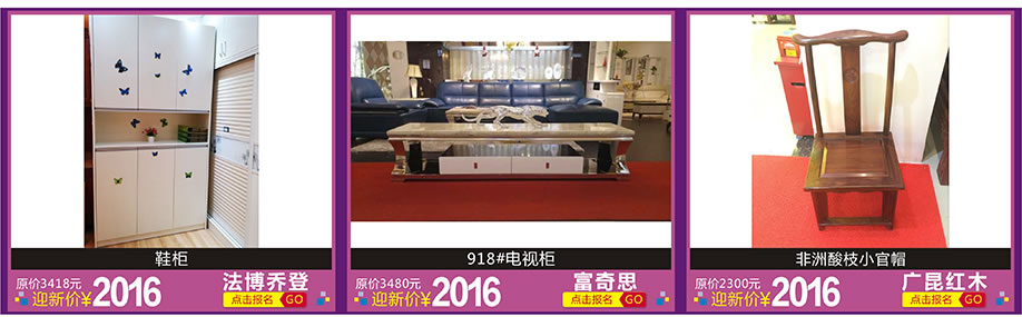 法博乔登，富奇思，广昆红木，红树湾家具博览中心，广州家具卖场，家具网上商城