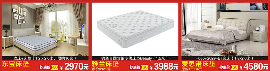 东宝床垫，雅兰床垫，爱思诺床垫，恒峰家具博览中心，广州家具卖场，家具网上  商城