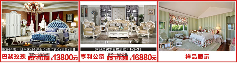 巴黎玫瑰，亨利公爵，红树湾家居建材中心，广州家具卖场，家具网上商城