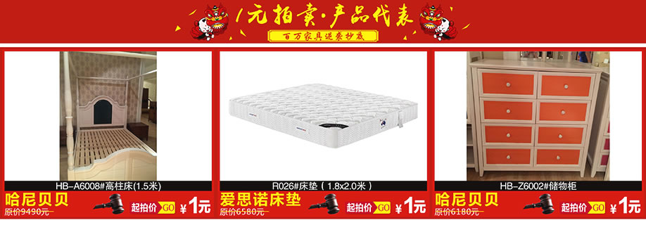 哈尼贝贝，爱思诺，哈尼贝贝，恒锋家具博览中心，广州家具卖场，家具网上商城