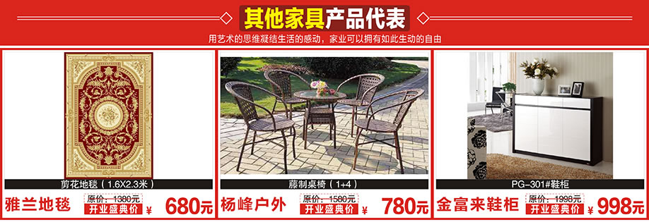 雅兰地毯，杨峰户外，红树湾家居建材中心，广州家具卖场，家具网上商城