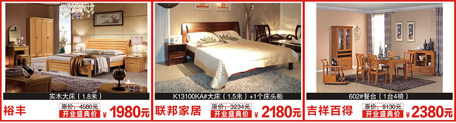 裕丰，吉祥百得，A家.金爵士，红树湾家居建材中心，广州家具卖场，家具网上商  城