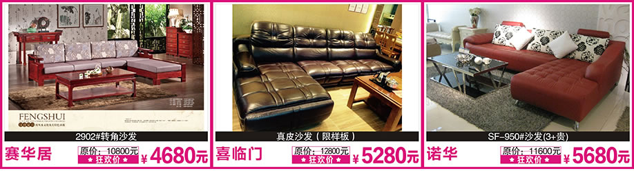 赛华居，喜临门，诺华，花都红树湾，广州家具卖场，家具网上商城