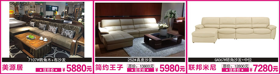 美源居，简约王子，联邦米尼，花都红树湾，广州家具卖场，家具网上商城