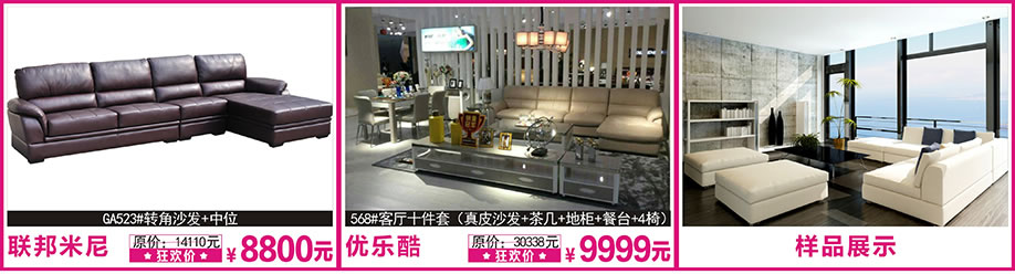 联邦米尼，优乐酷，花都红树湾，广州家具卖场，家具网上商城