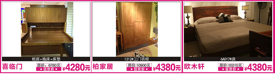 尚木，喜临门，天籁，花都红树湾，广州家具卖场，家具网上商城