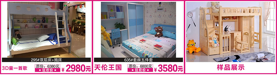 3D童一首歌，天伦王国，花都红树湾，广州家具卖场，家具网上商城