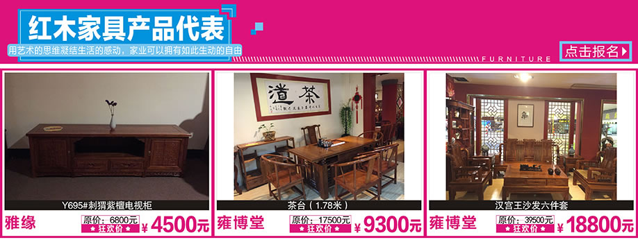 雅缘，雍博堂，雍博堂，花都红树湾，广州家具卖场，家具网上商城