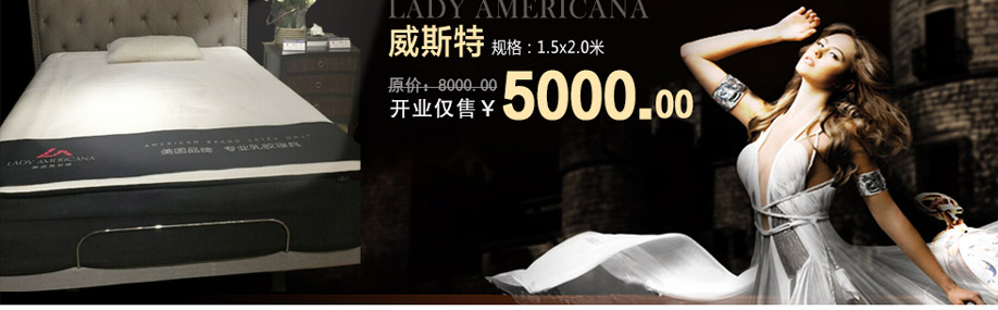 威斯特，美国美安娜，深圳富邦红树湾国际家具