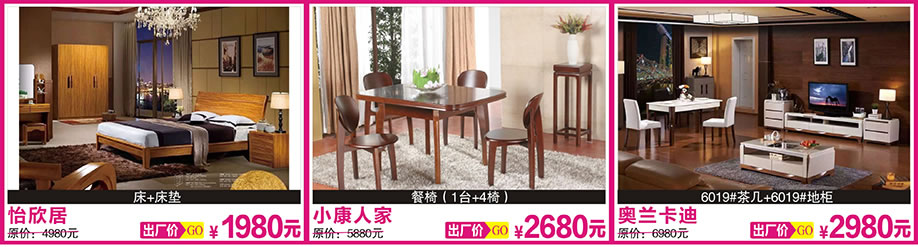 3.	怡欣居，小康人家，奥兰卡迪，红树湾博览中心，广州家具卖场，家具网上商城