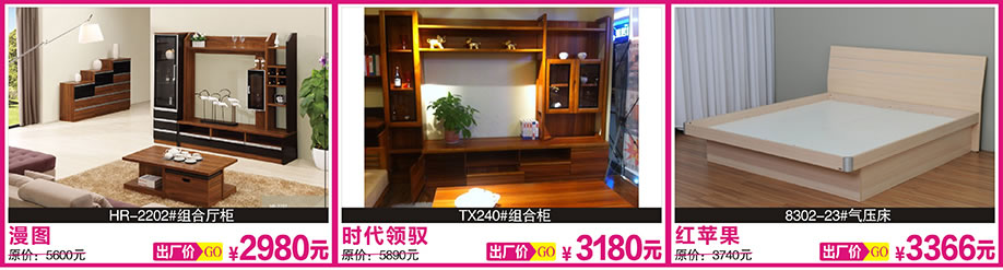  4.	漫图，时代领驭，红苹果，红树湾博览中心，广州家具卖场，家具网上商城