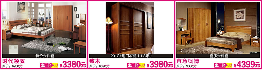 5.	时代领驭，致木，宜家枫情，红树湾博览中心，广州家具卖场，家具网上商城
