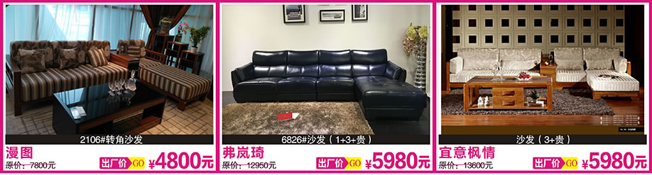 3.	漫图，弗兰琦，宜家枫情，红树湾博览中心，广州家具卖场，家具网上商城
