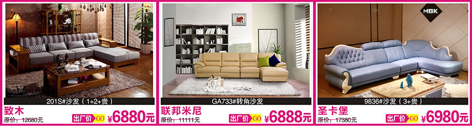 5.	致木，联邦米尼，圣卡堡，红树湾博览中心，广州家具卖场，家具网上商城