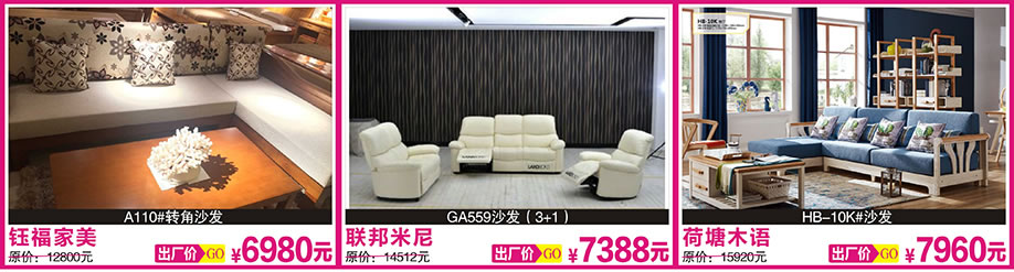  6.	钰福家美，联邦米尼，荷塘木语，红树湾博览中心，广州家具卖场，家具网上商城