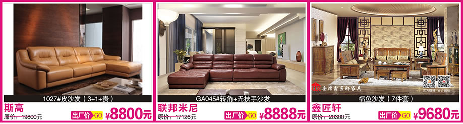 7.	斯高，联邦米尼，鑫匠轩，红树湾博览中心，广州家具卖场，家具网上商城
