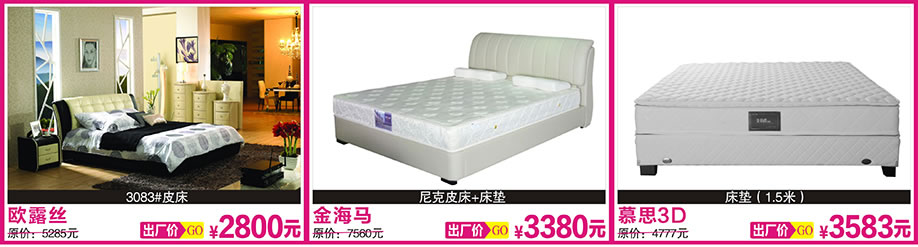 2.	欧露丝，金海马，慕思3D, 红树湾博览中心，广州家具卖场，家具网上商城