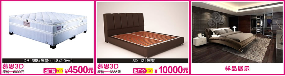 3.	慕思3D，慕思3D，红树湾博览中心，广州家具卖场，家具网上商城