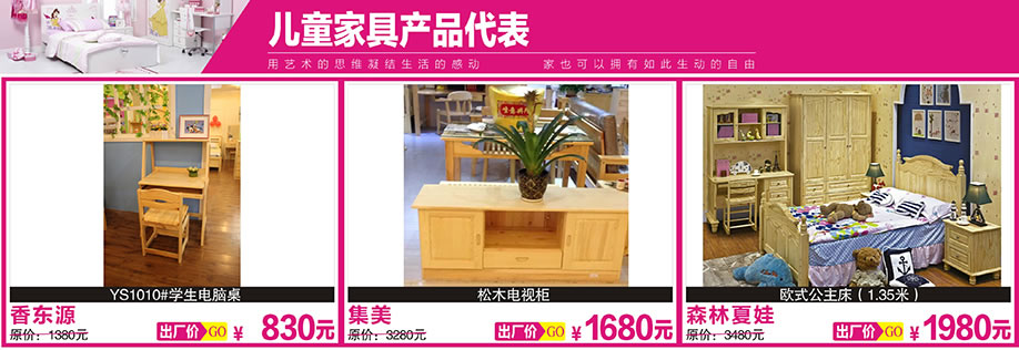 1.	森林夏娃，香东源，色彩考拉，红树湾博览中心，广州家具卖场，家具网上商城