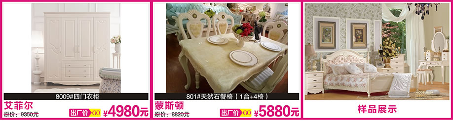 3.	艾菲尔，蒙斯，红树湾博览中心，广州家具卖场，家具网上商城