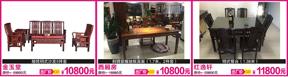 1．	红逸轩，西厢房，金玉堂，红树湾博览中心，广州家具卖场，家具网上商城