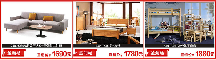 7415-KHB066，6956-B51，7081-8334-2，金海马家居，广州家具卖场，家具网上商场