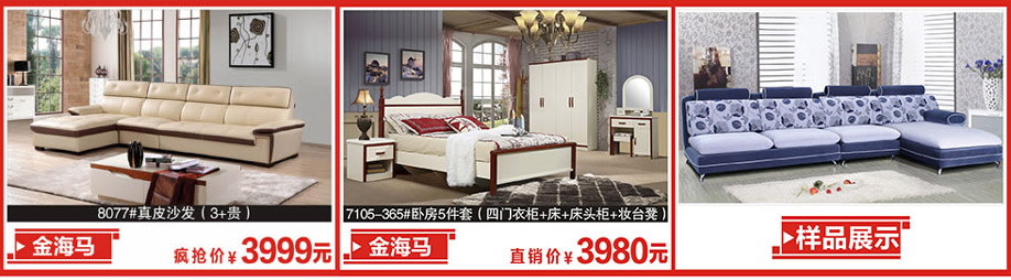 8046-1308-1，7105-365，金海马家居，广州家具卖场，家具网上商场