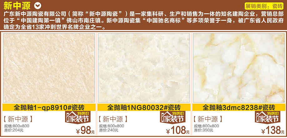 新中源，好家网O2O家装节，广州家具卖场，家具网上商城