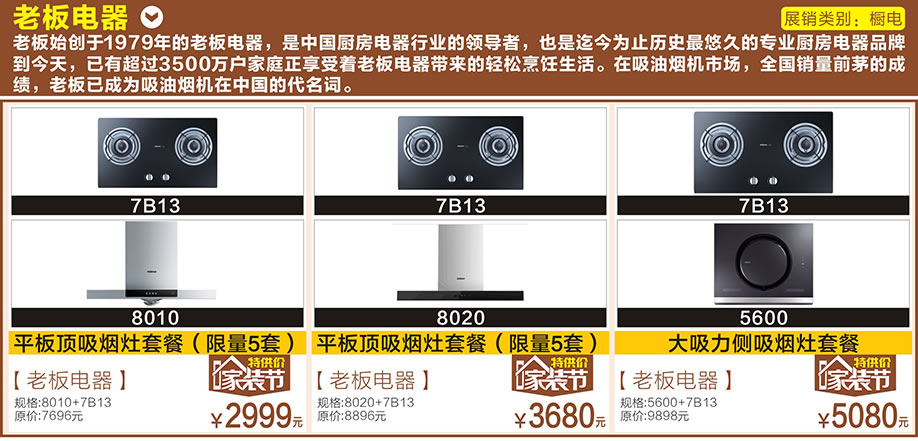 老板电器，好家网O2O家装节，广州家具卖场，家具网上商城