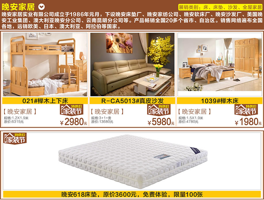 晚安家居，好家网O2O家装节，广州家具卖场，家具网上商城