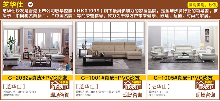 芝华仕，好家网O2O家装节，广州家具卖场，家具网上商城