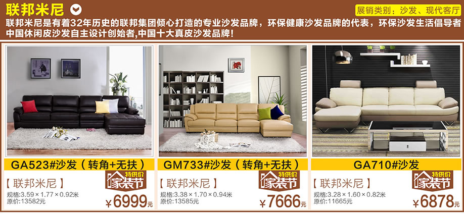 联邦米尼，好家网O2O家装节，广州家具卖场，家具网上商城