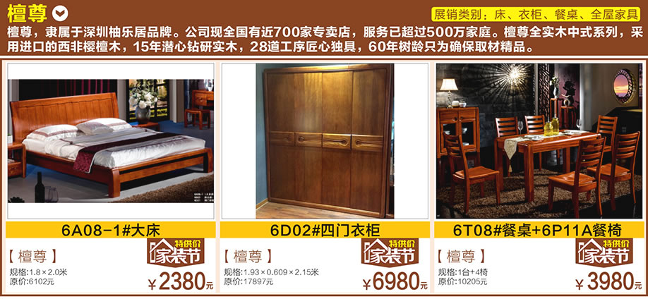 檀尊，好家网O2O家装节，广州家具卖场，家具网上商城