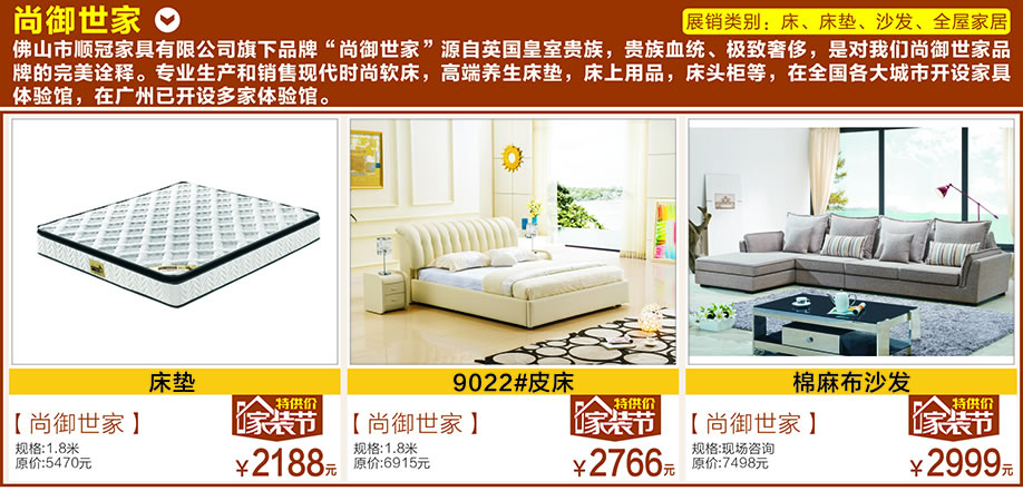尚御世家，好家网O2O家装节，广州家具卖场，家具网上商城