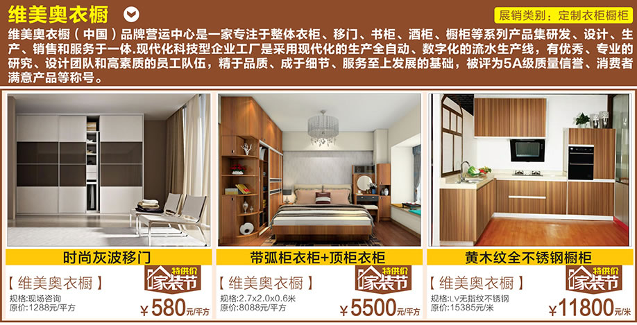 维美奥衣橱，好家网O2O家装节，广州家具卖场，家具网上商城