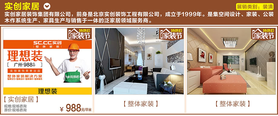 实创家居，好家网O2O家装节，广州家具卖场，家具网上商城