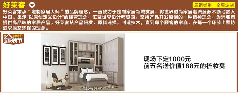 好莱客，好家网O2O家装节，广州家具卖场，家具网上商城