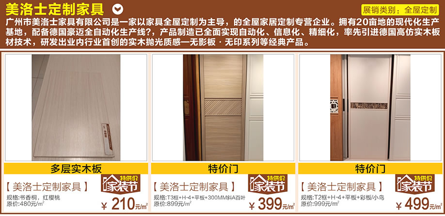 美洛士定制家具，好家网O2O家装节，广州家具卖场，家具网上商城
